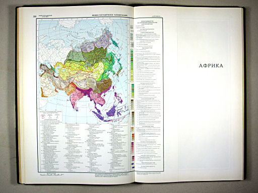 Физико-географический атлас мира (1964)
116. Физико-географическое районирование